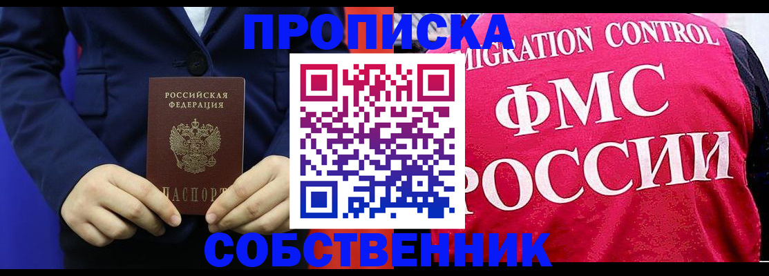 прописка в Калтане