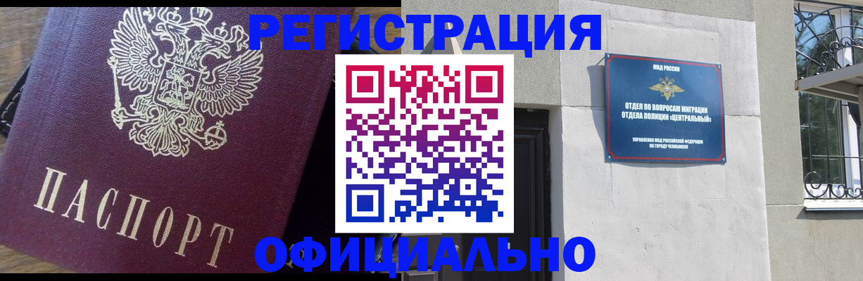 прописка для работы в Калтане